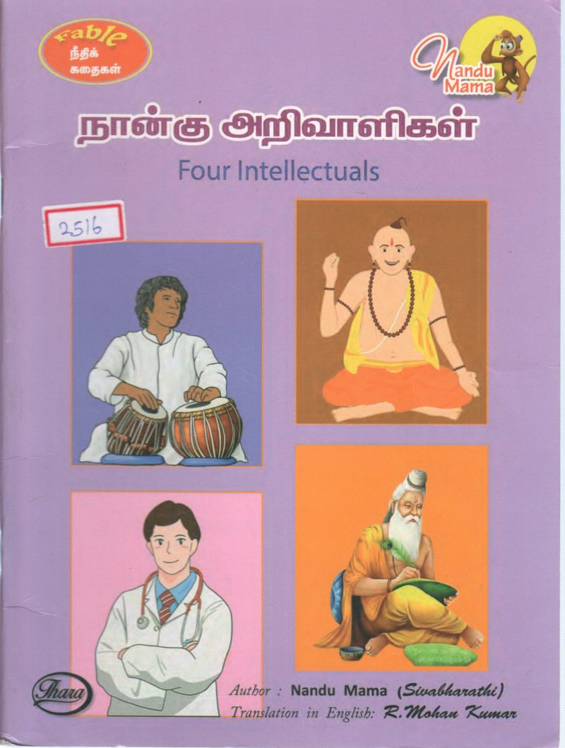 FOUR INTELLECTUALS BY NANDU MAMA