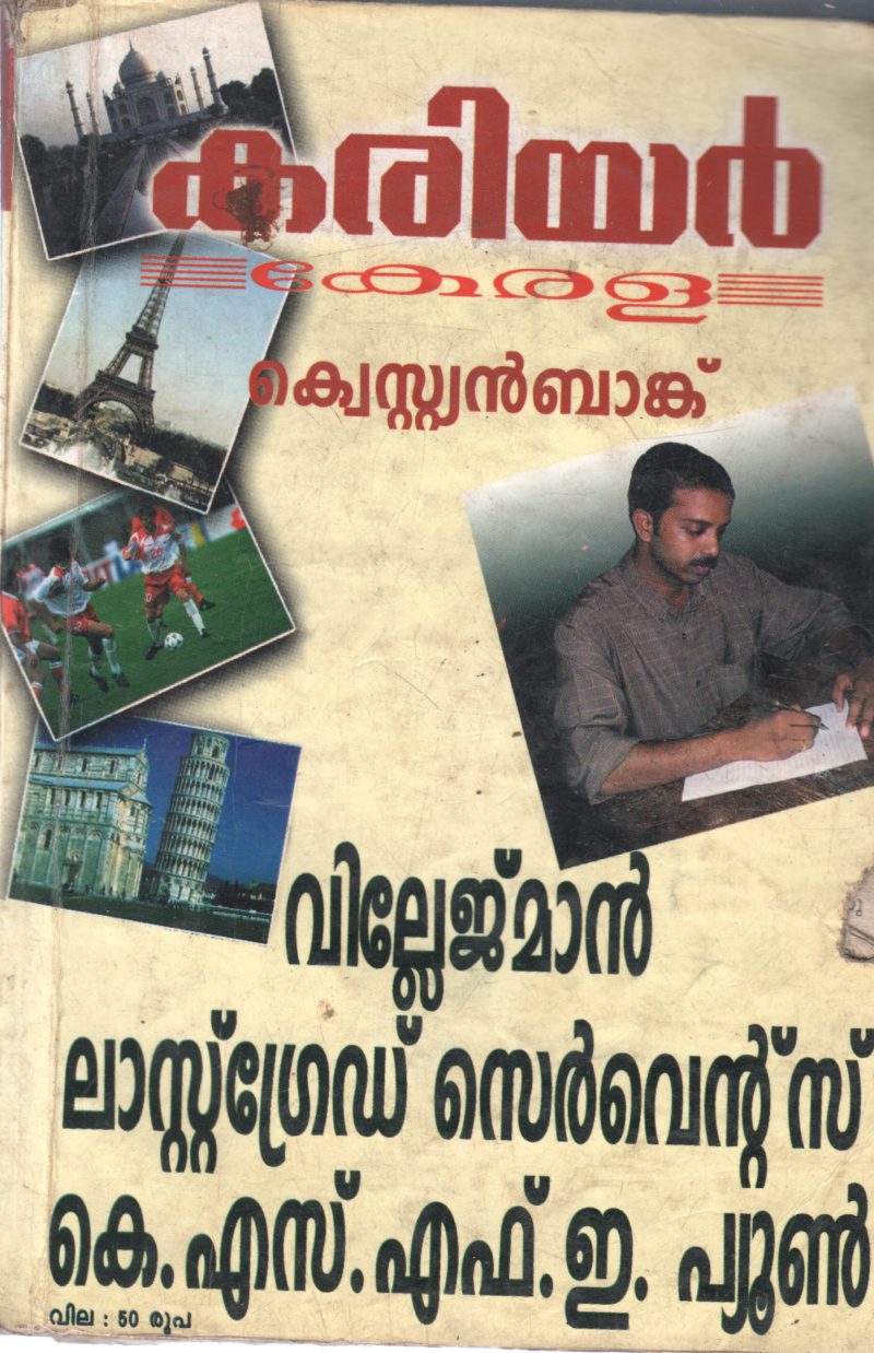 CARREER KERALA QUESTION BANK