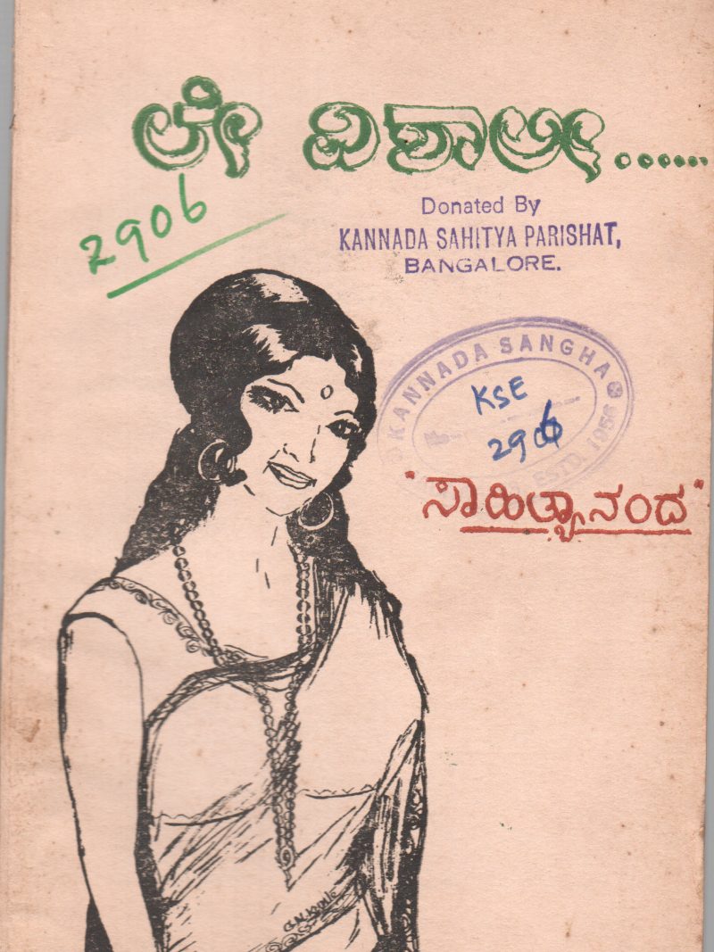 LE VISHALEE BY SAHITYANANDA