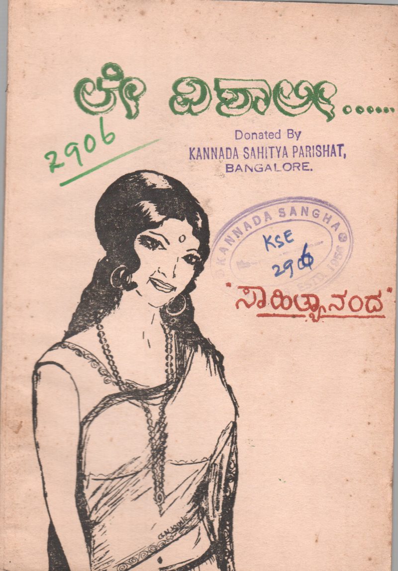 LE VISHALEE BY SAHITYANANDA