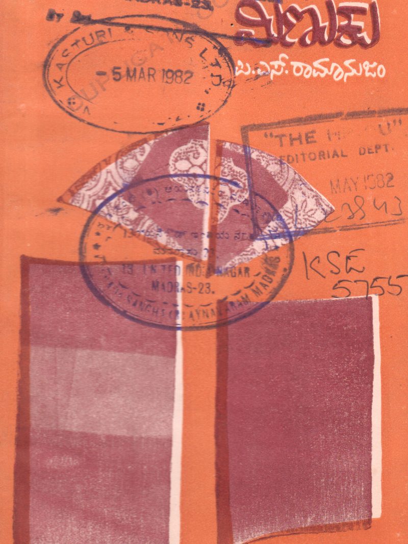 MINUKU BY DR.P.S. RAMANUJAM