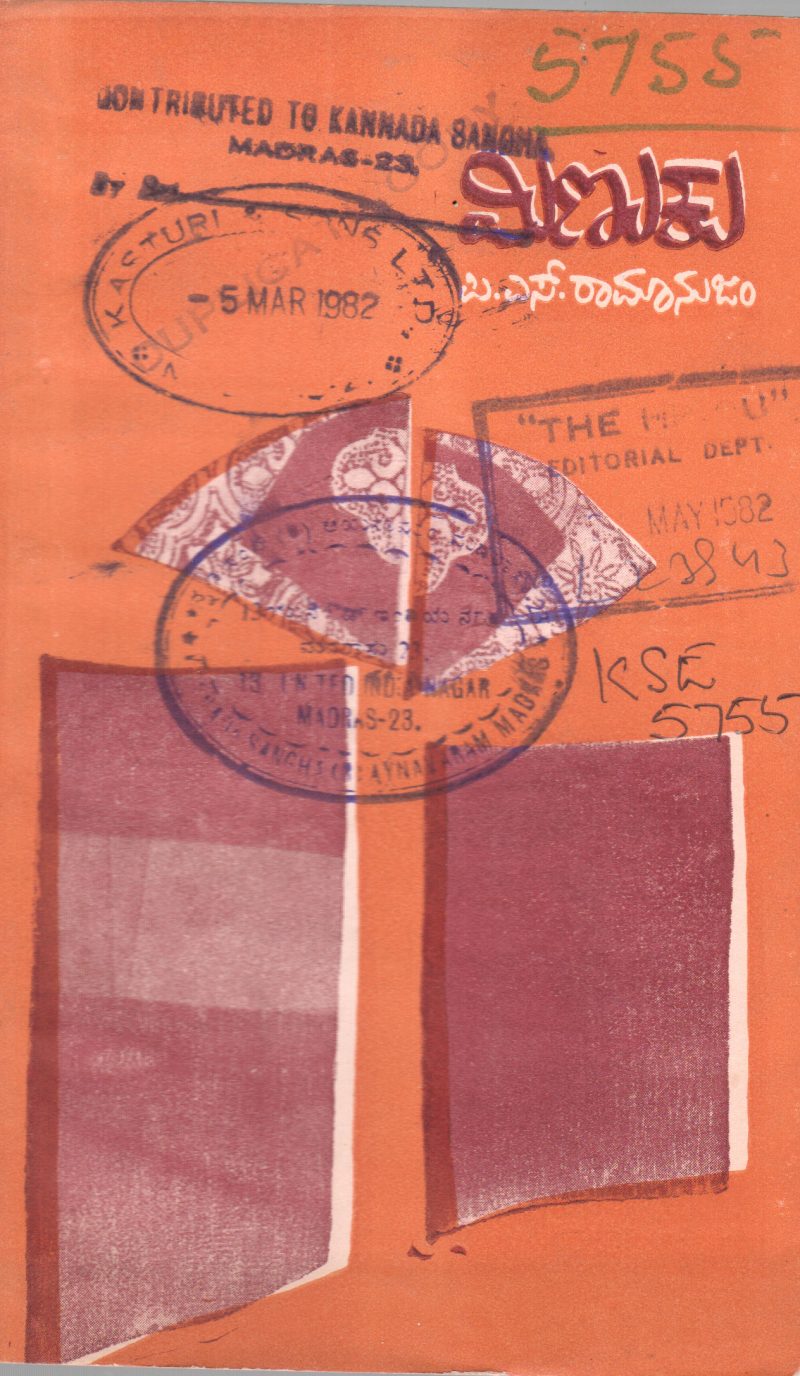 MINUKU BY DR.P.S. RAMANUJAM