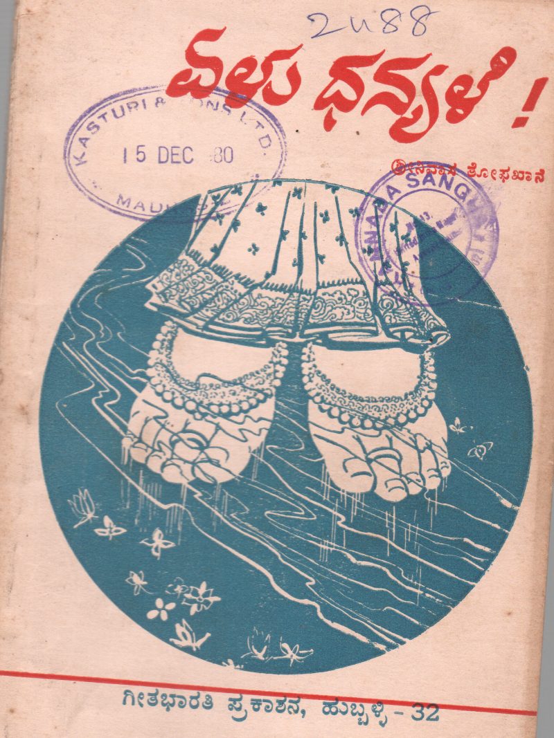 ELU DHANYALE BY SHRINIWAS TOPHAKHANE