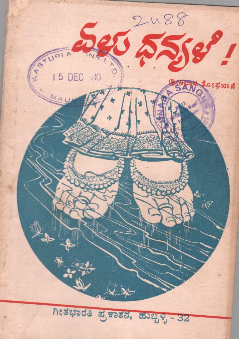 ELU DHANYALE BY SHRINIWAS TOPHAKHANE
