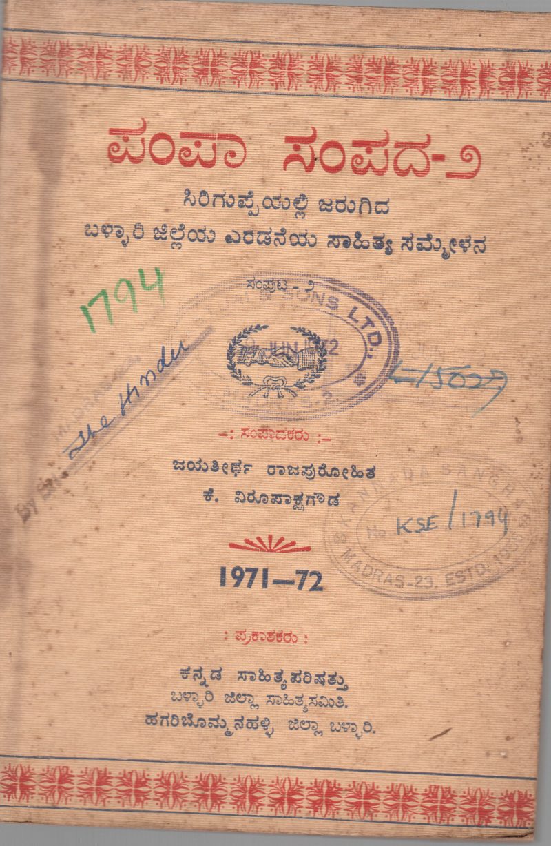 PAMPA SAMPADA BY SRI. K. VIRUPAKSHA GOUDA