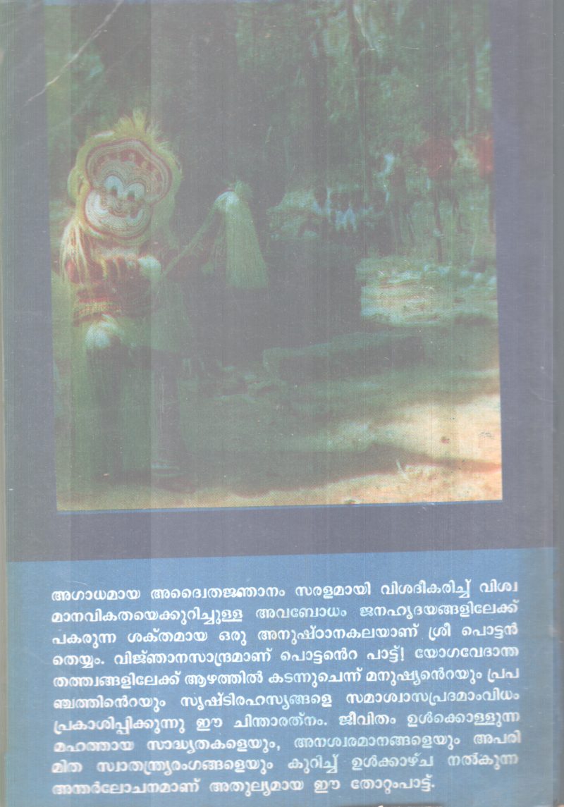 AKAPPORUL BY SREEKANTH - Image 2