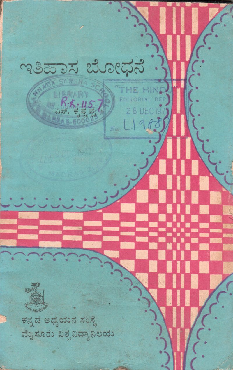 ITIHASA BODHANE BY S.KRISHNAPPA
