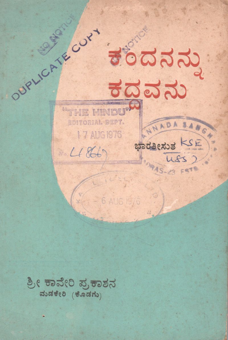 KANDANANNU KADDAVANU BY BHARATISUTA