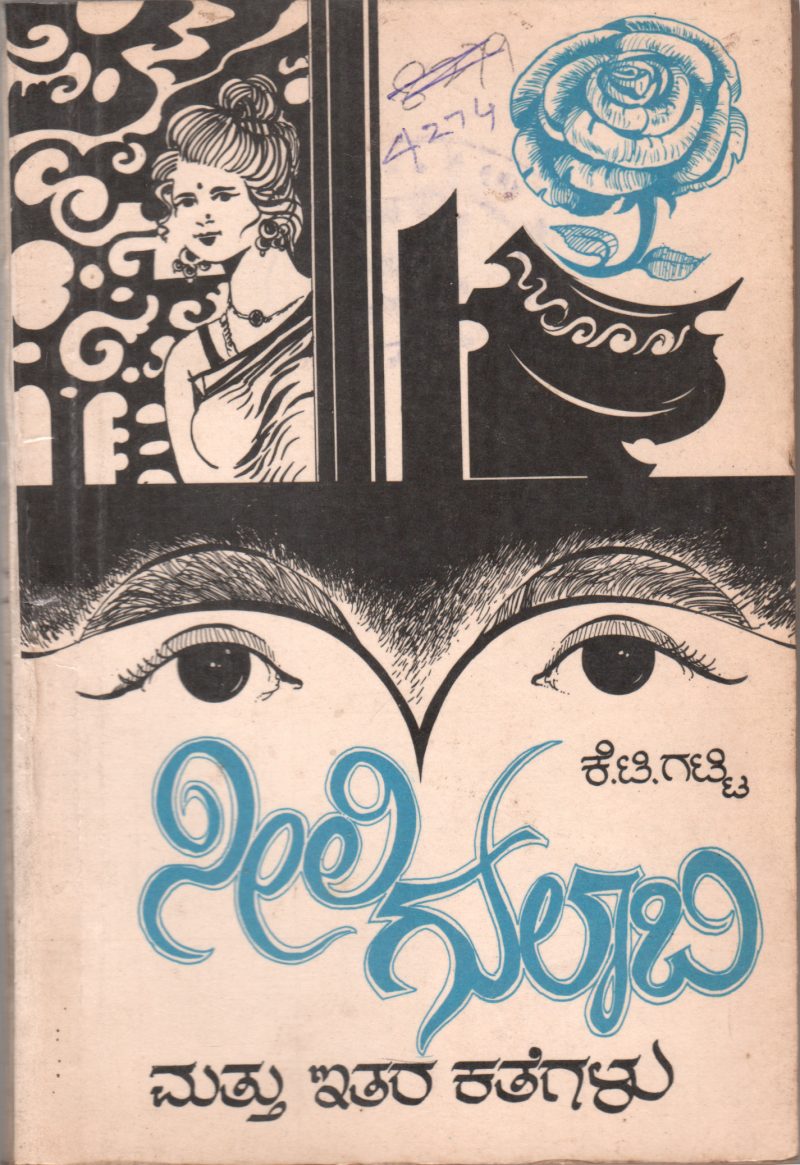 NEELI GULABI BY K.T. GATTI