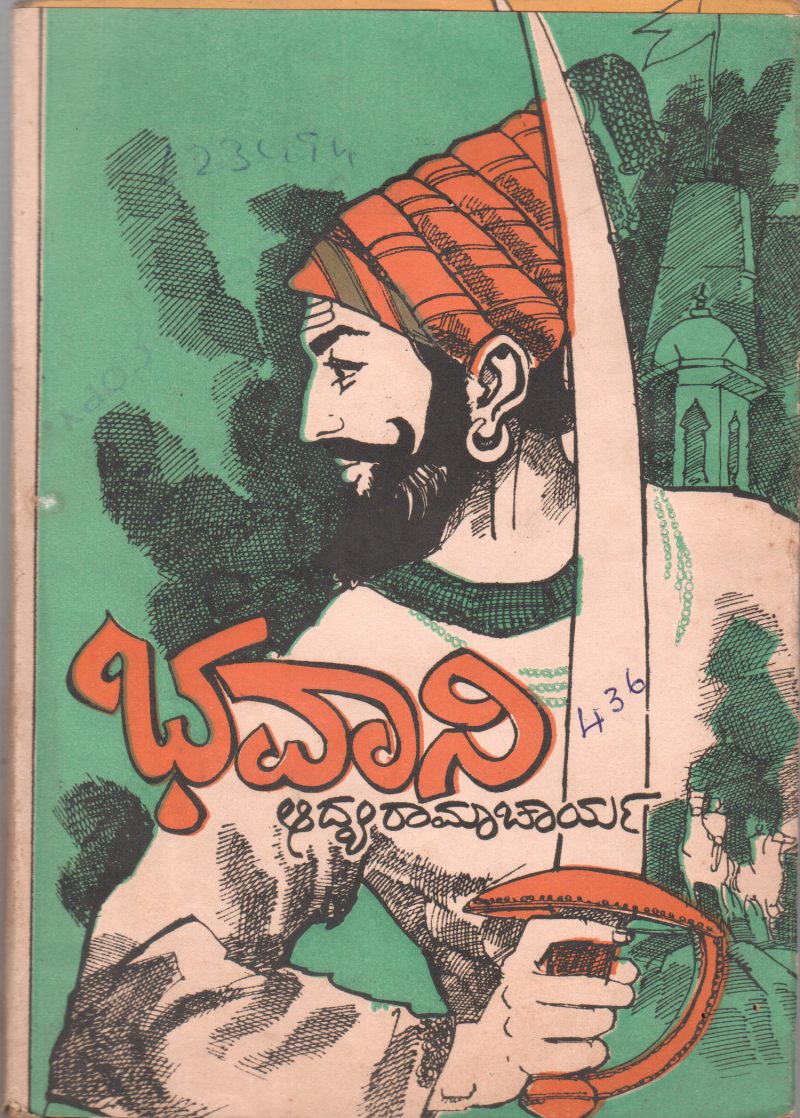 BHAVANI BY ADYA RAMACHARYA