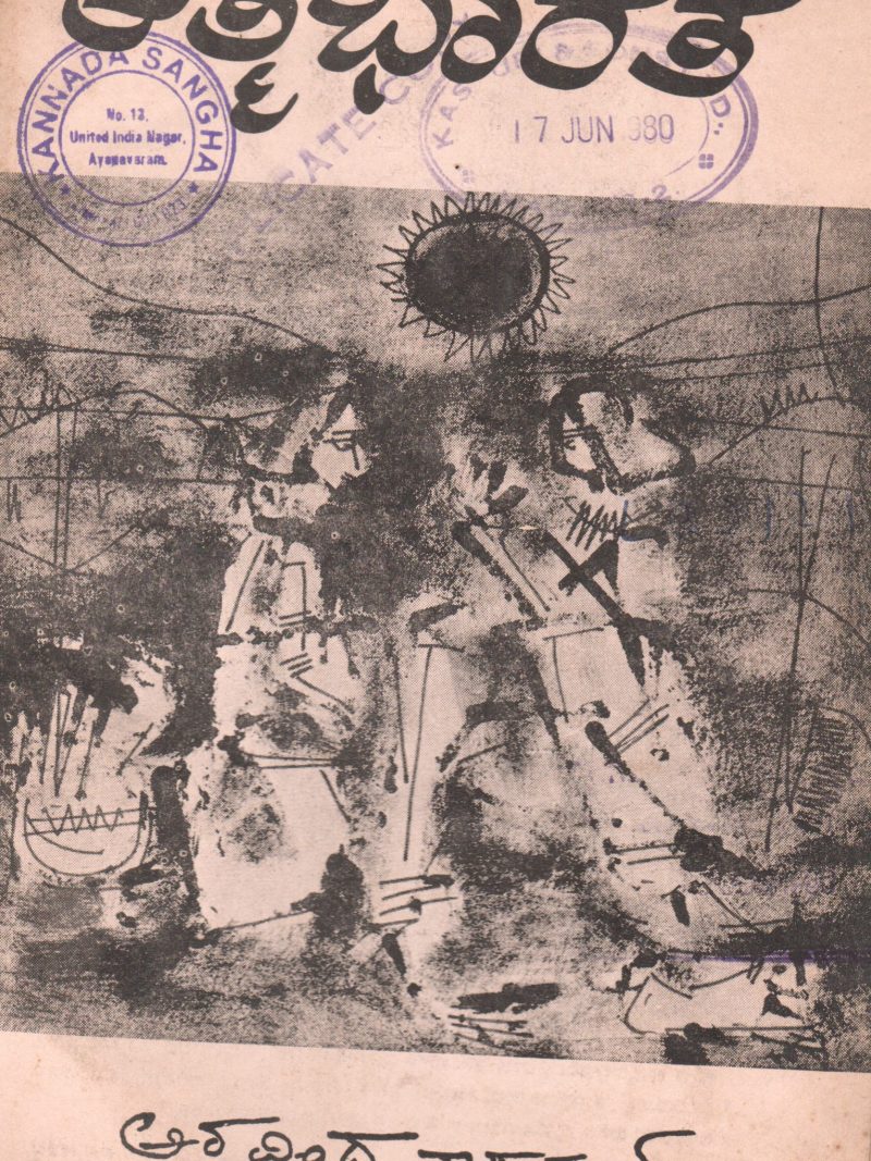 ATMABHARATA BY ARAVIND NADKARNI