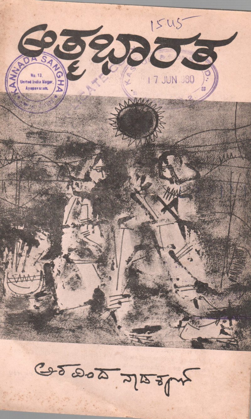 ATMABHARATA BY ARAVIND NADKARNI