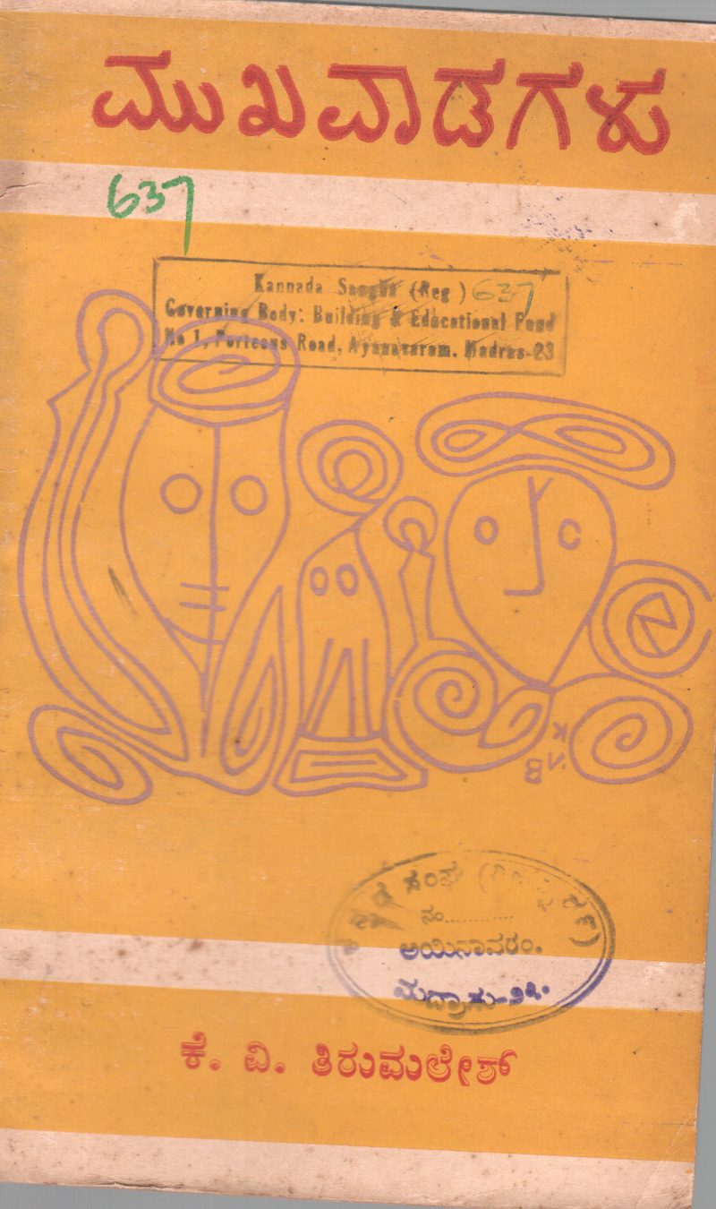 MUKHAVADAGALU BY K.V. TIRUMALESH