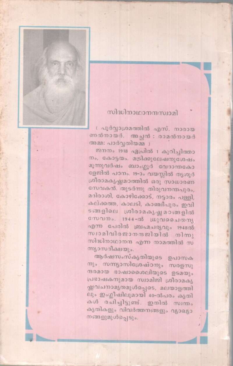 VYASARAMAYANAM BY SIDHINATHANANDA SWAMI - Image 2