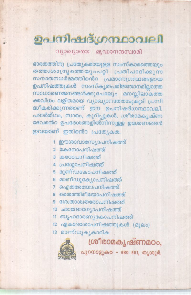 MANDUKYOPANISHATH BY GROUP OF EDITORS - Image 2