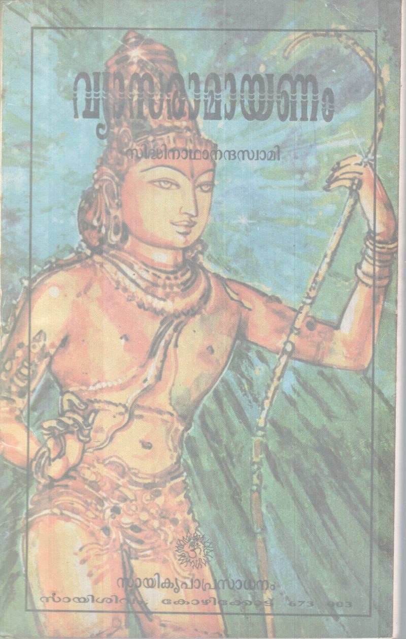 VYASARAMAYANAM BY SIDHINATHANANDA SWAMI