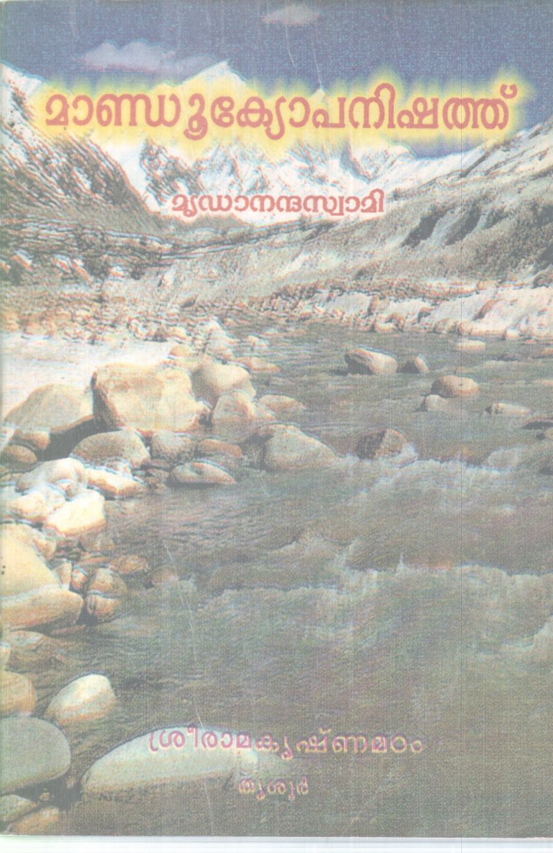 MANDUKYOPANISHATH BY GROUP OF EDITORS