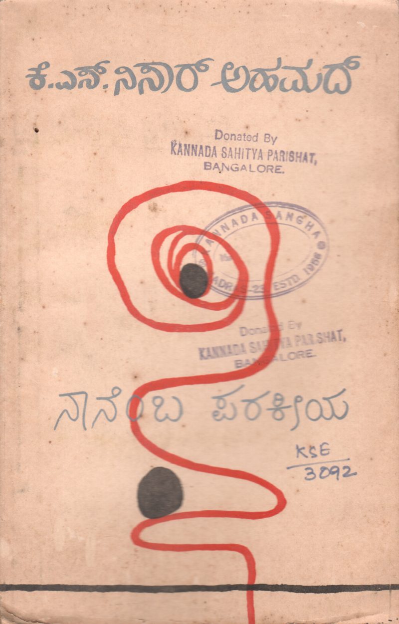 NANEMBA PARAKEEYA BY K.S. NISAR AHMED