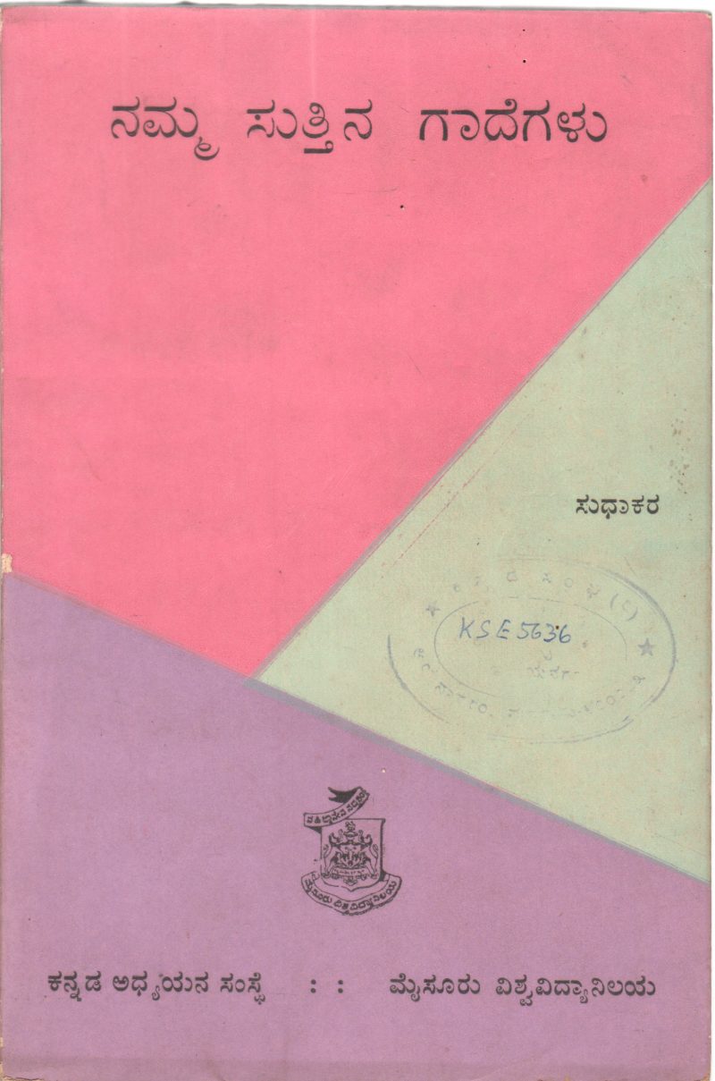 NAMMA SUTTINA GADEGALU BY SUDHAKARA