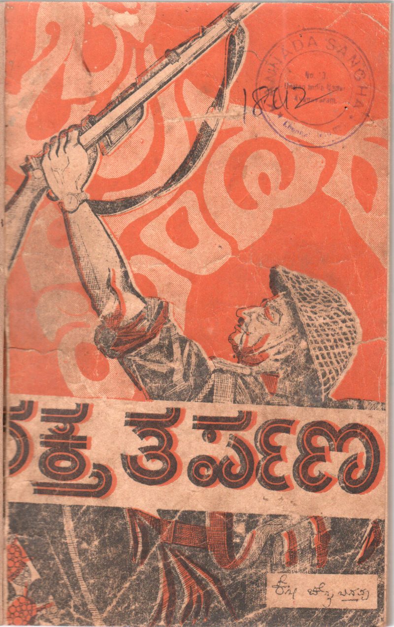 RAKTHA THARPANA BY K.CHENNABASAPPA