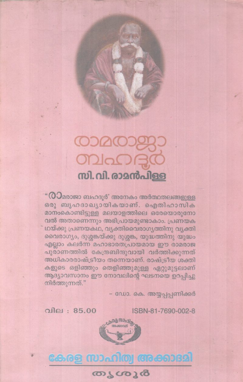 RAMARAJA BAHADOOR BY C.V RAMAN PILLAI - Image 2