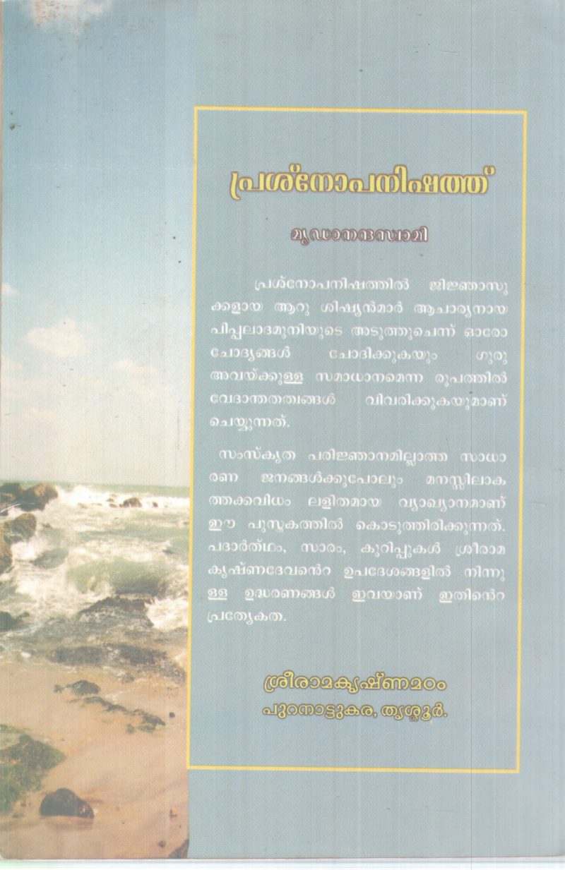 PRASHNOPANISHATH BY GROUP OF EDITORS - Image 2
