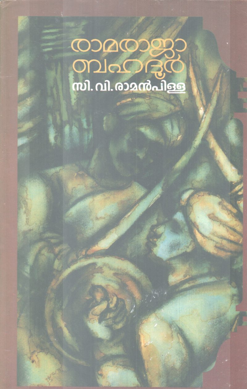 RAMARAJA BAHADOOR BY C.V RAMAN PILLAI