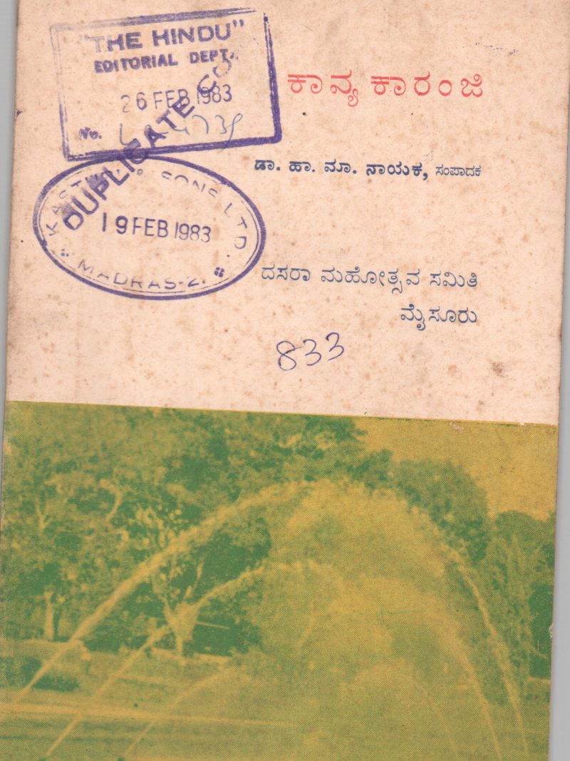 KAVYA KARANJI BY DR.H.M. NAYAK