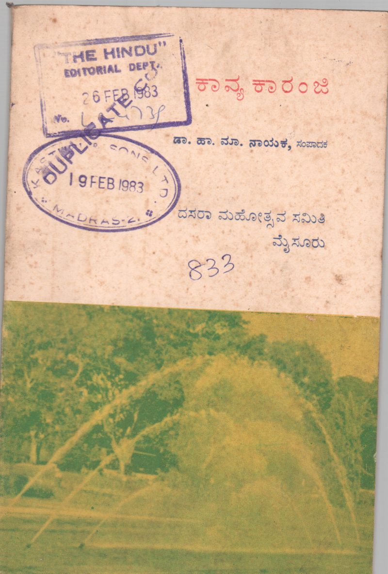 KAVYA KARANJI BY DR.H.M. NAYAK