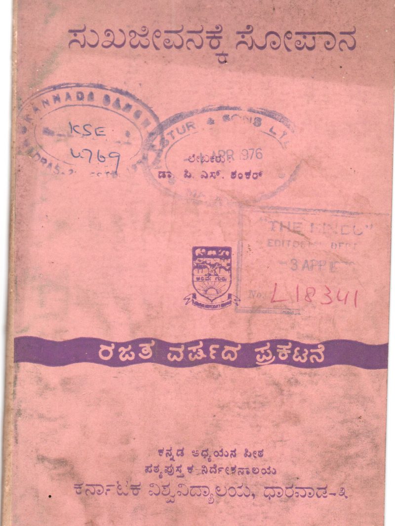 SUKHA JEEVANKKE SOPANA BY DR. P.S. SHANKAR