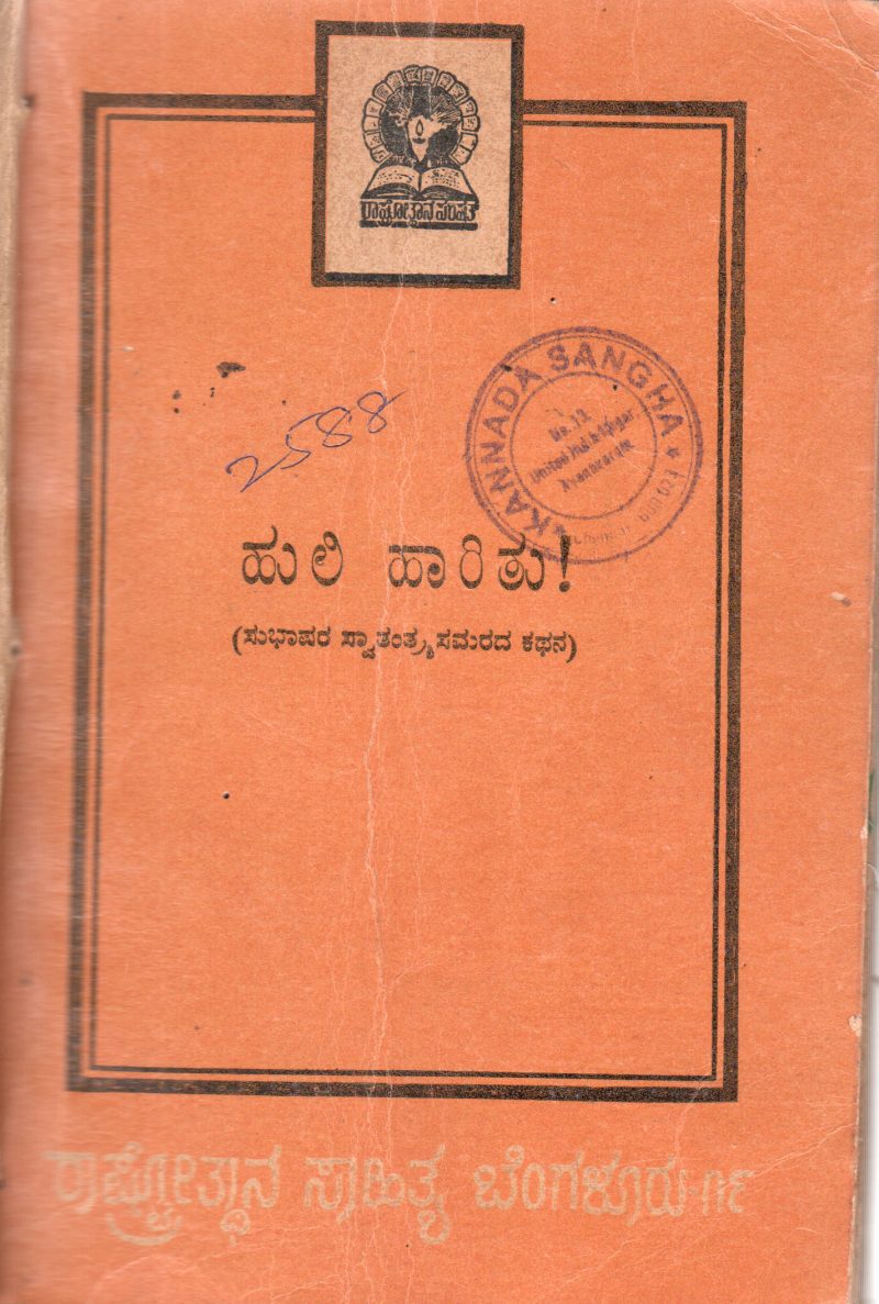 HULI HARITU BY V.S. WALIMBE