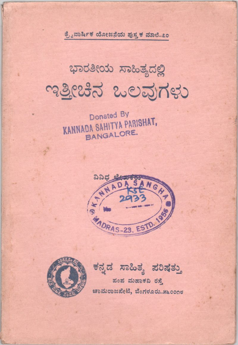 BHARATIYA SAHITYADALLI EITTICHINA OLAVU BY KANNADA SAHITYA PARISHAT