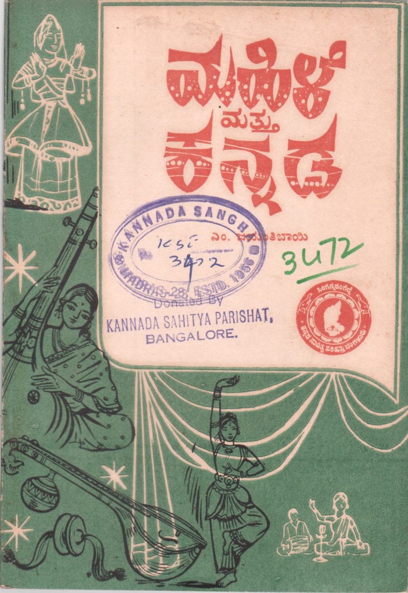 MAHILE MATTU KANNADA BY M. JAYANTI BAI