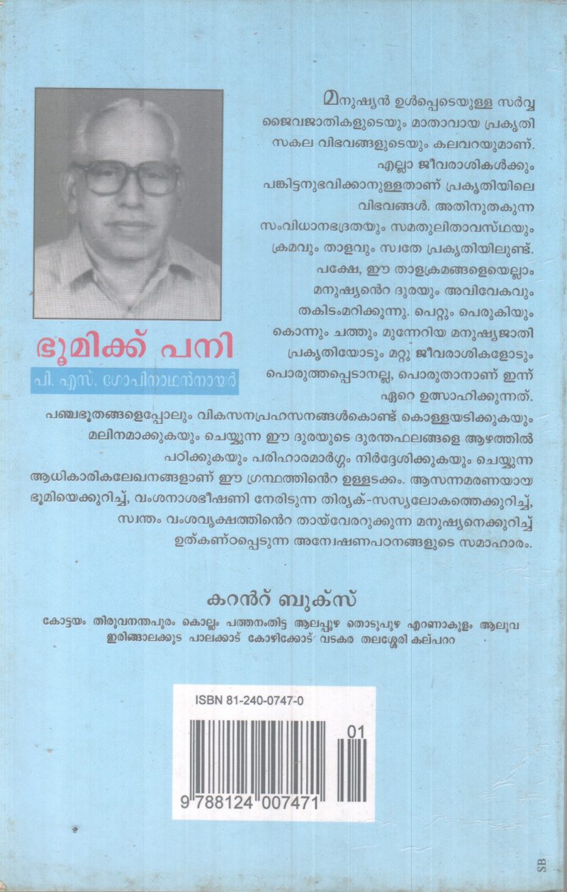 BHOOMIKKU PANI BY P.S GOPINATHAN NAIR - Image 2