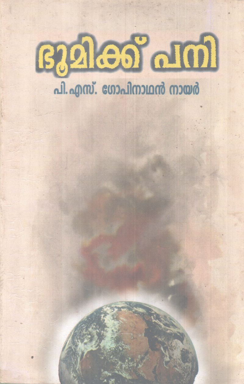 BHOOMIKKU PANI BY P.S GOPINATHAN NAIR