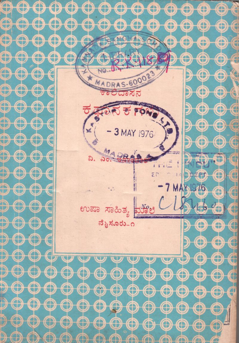 KALIDASANA KATHANAKAGALU BY V.M. INAMDAR