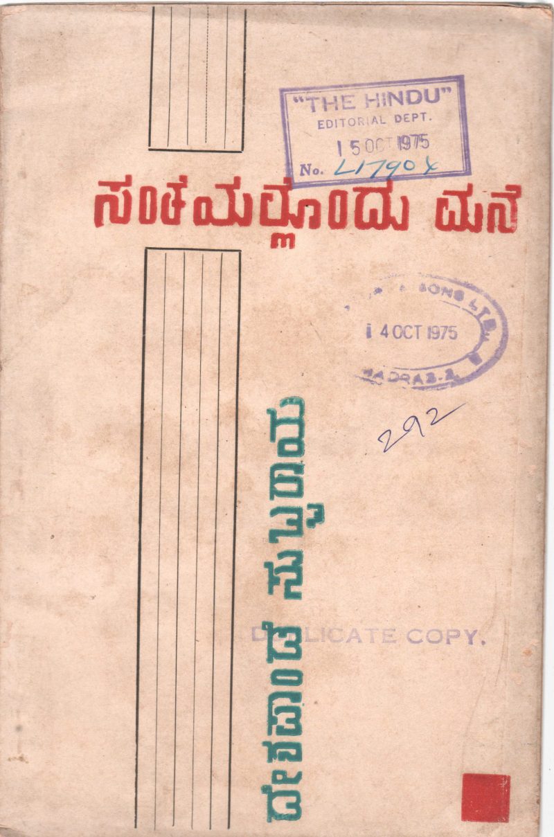 SANTEYALLONDU MANE BY DESHPANDE SUBBARAY