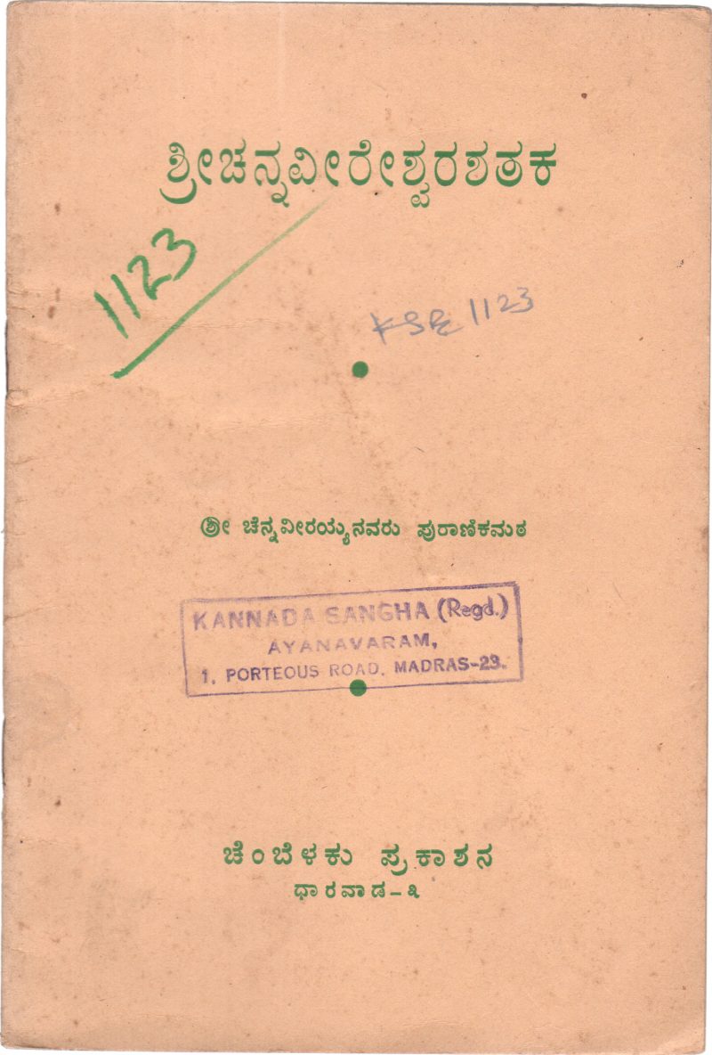 SHRI CHANNAVIRESHWARA SATAKA BY SHRI CHANNAVEERIAH PURANIKMATH