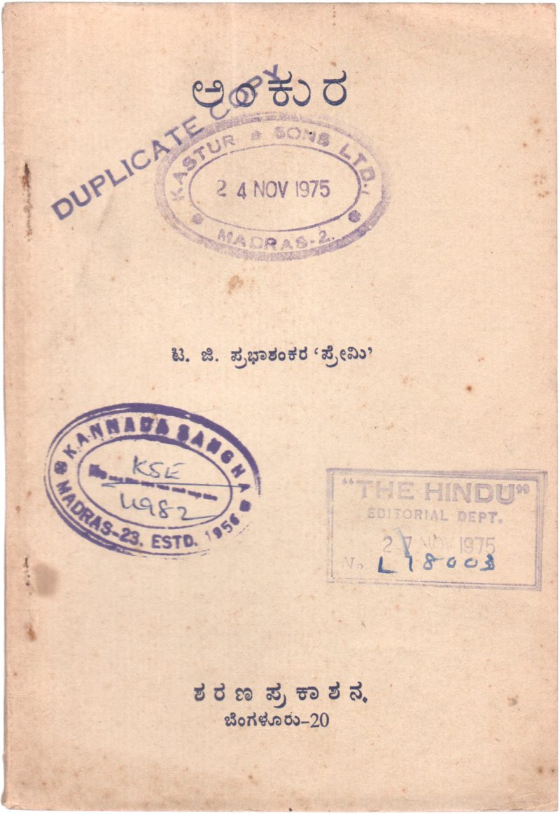 ANKUR BY SRI.T.G. PRABHASHANKAR