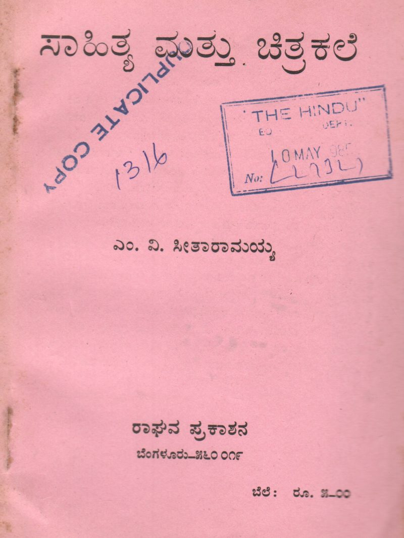 SAHITYA MATTU CHITRAKALE BY M.V. SEETHARAMIAH
