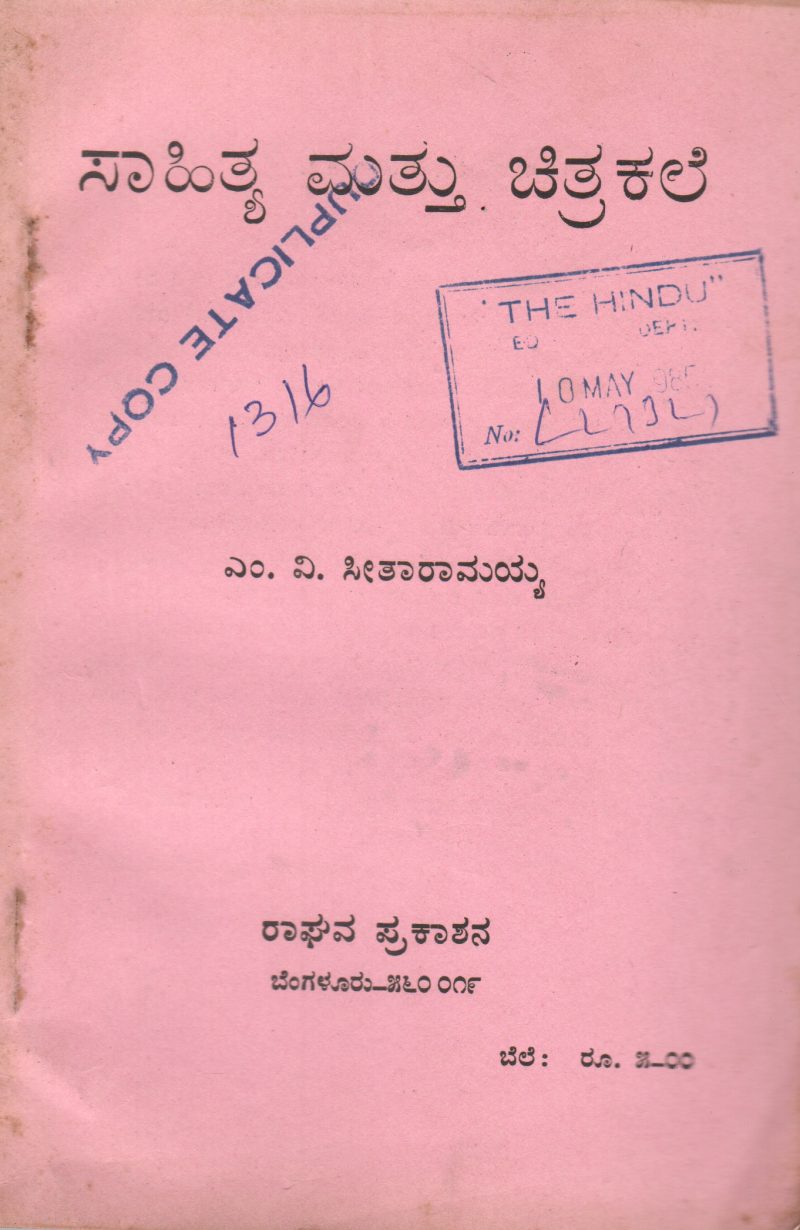 SAHITYA MATTU CHITRAKALE BY M.V. SEETHARAMIAH
