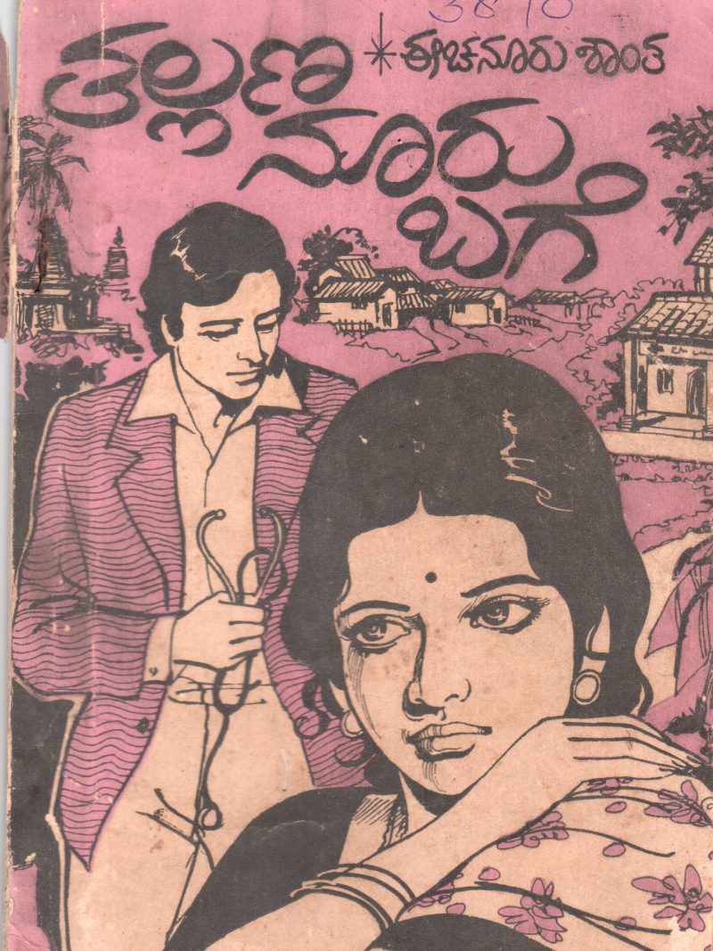 TALLANA NOORU BAGE BY EICHANURU SHANTHA