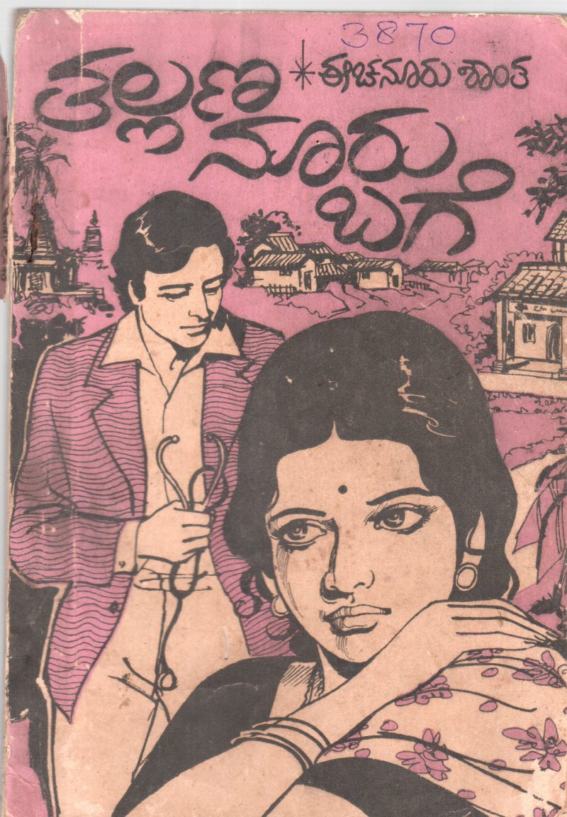 TALLANA NOORU BAGE BY EICHANURU SHANTHA