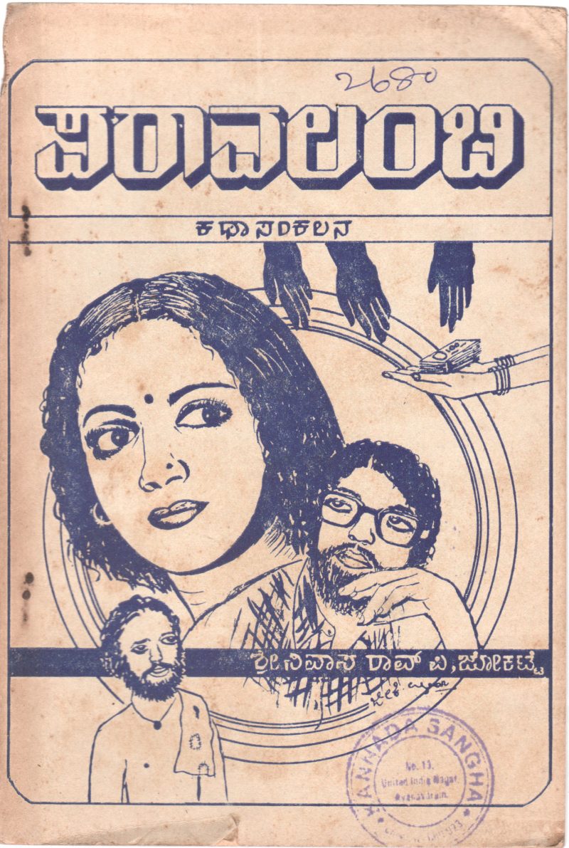 PARAVALAMBI BY SRINIWAS RAO .P. JOKATTE