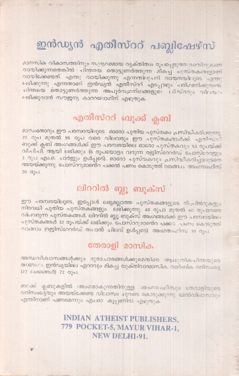 AKSHARATHINETHIRE SABHAYUTE KURISHUYUDHAM BY JOSEPH MC CABE - Image 2