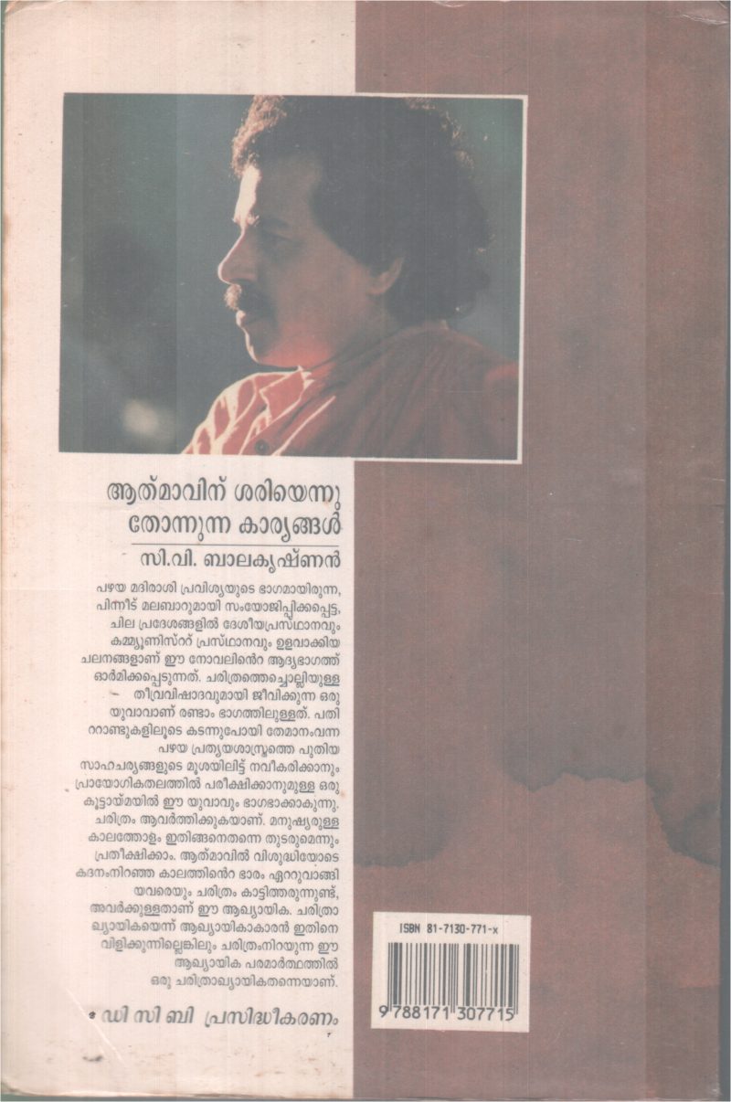 AATHMAVINU SARIYENNU THONUNNA KARYANGAL BY C.V BALAKRISHNAN - Image 2