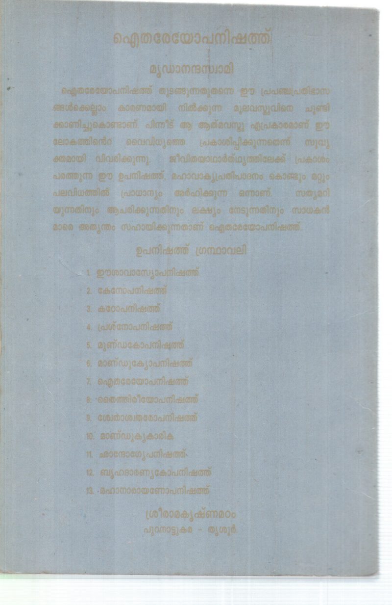 AITHAREYOPANISHATH BY GROUP OF EDITORS - Image 2