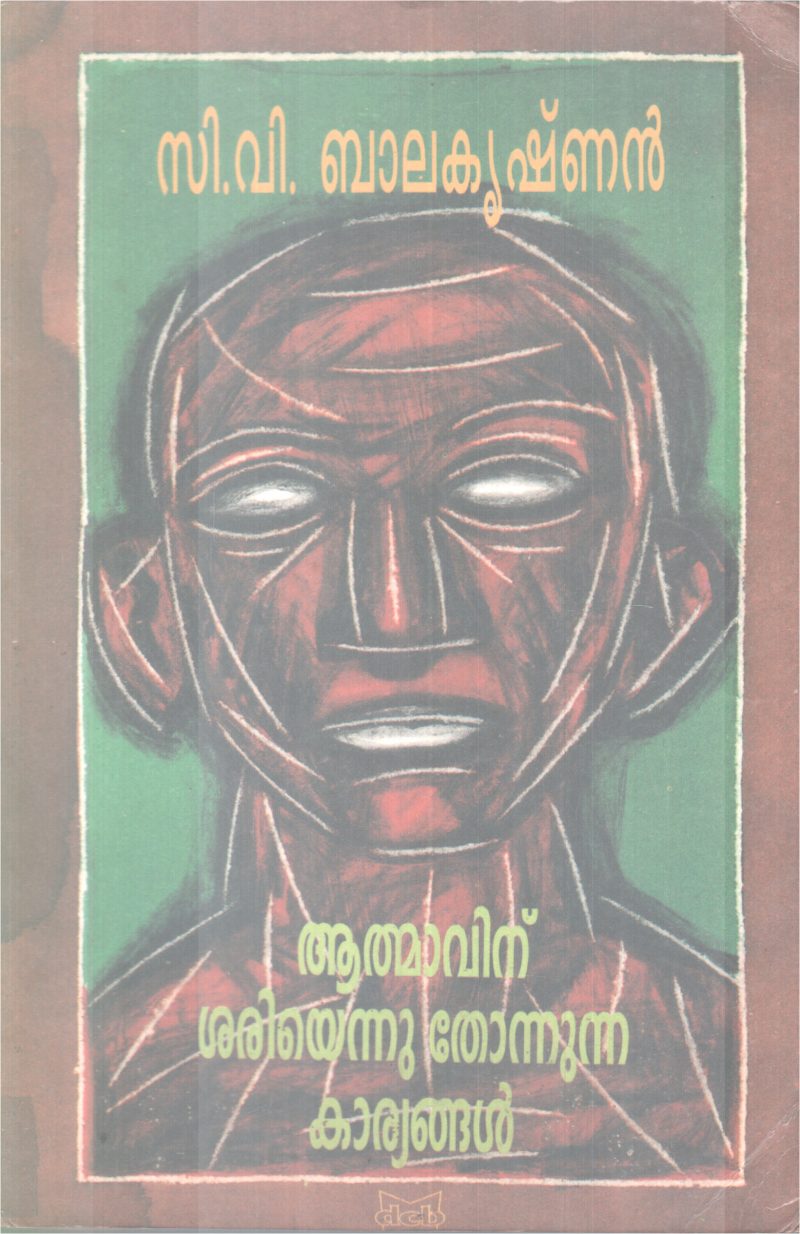 AATHMAVINU SARIYENNU THONUNNA KARYANGAL BY C.V BALAKRISHNAN