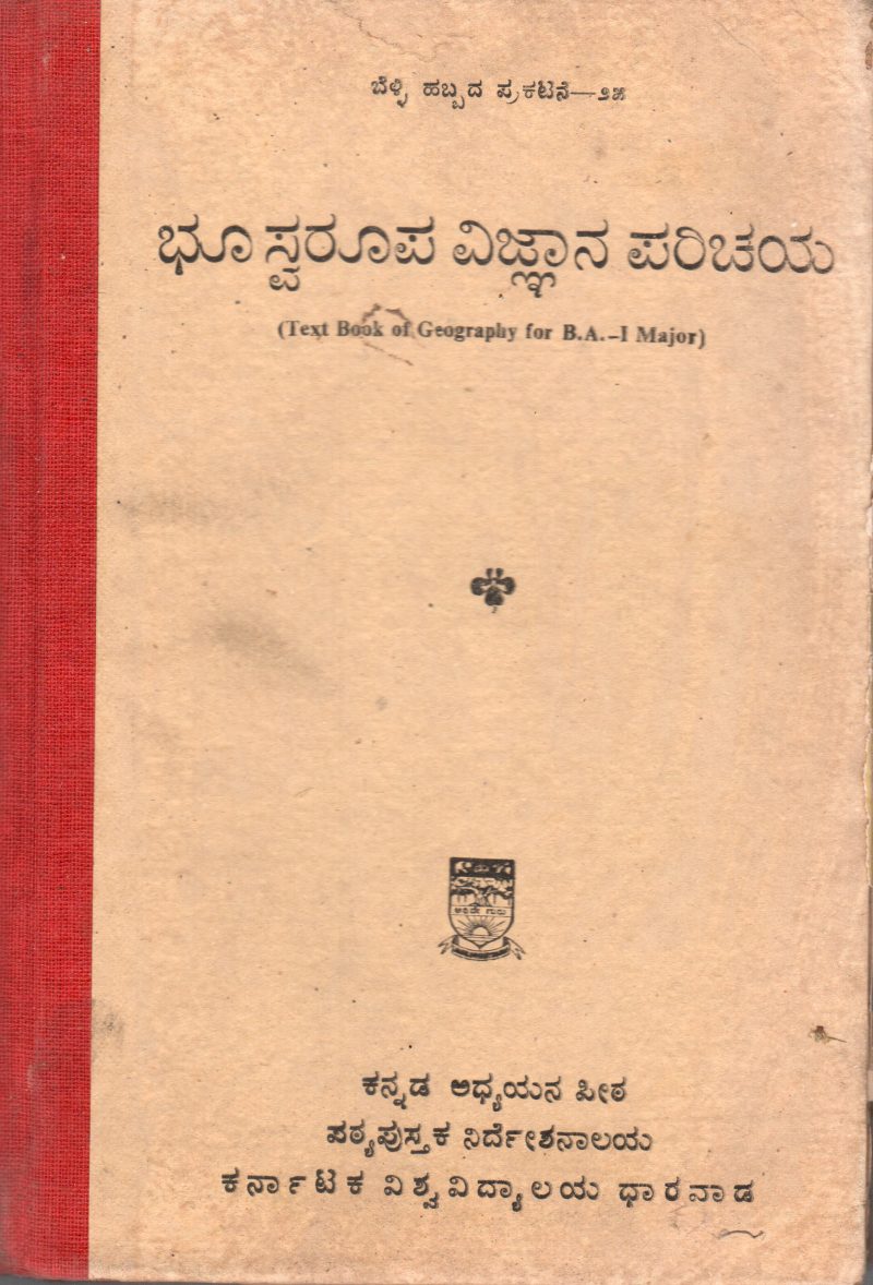 BHOOSWARUPA VGNYANA PARICHAYA BY DR. D.G. KULKARNI