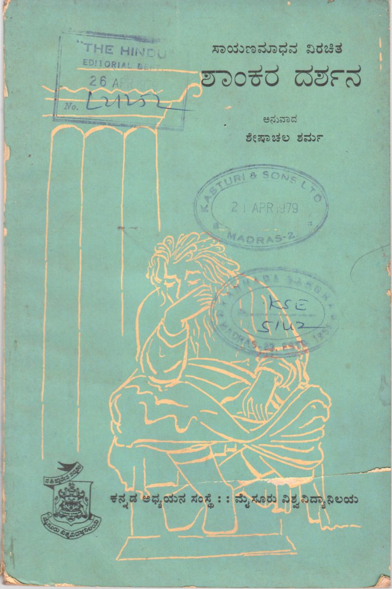 SHANKAR DARSHAN BY SHESHACHAL SHARMA